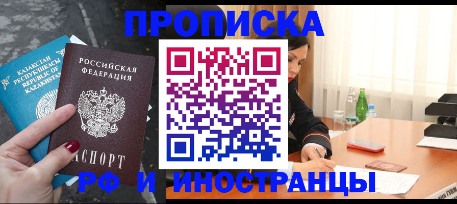 временная прописка в Кстово