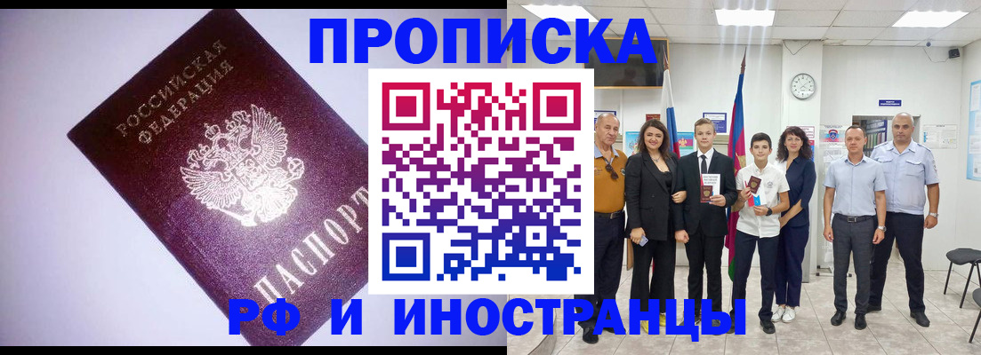 прописка законно в Кстово